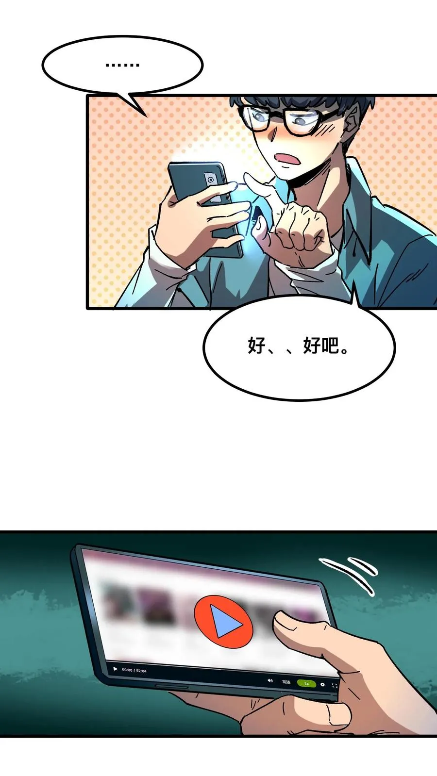 第42话 当代宁采臣！ 第4页