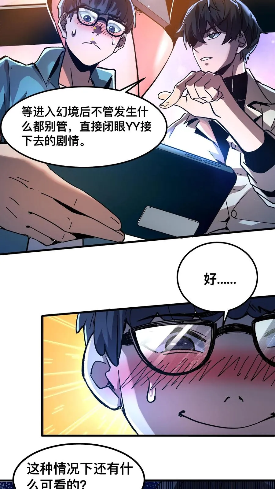 第42话 当代宁采臣！ 第6页
