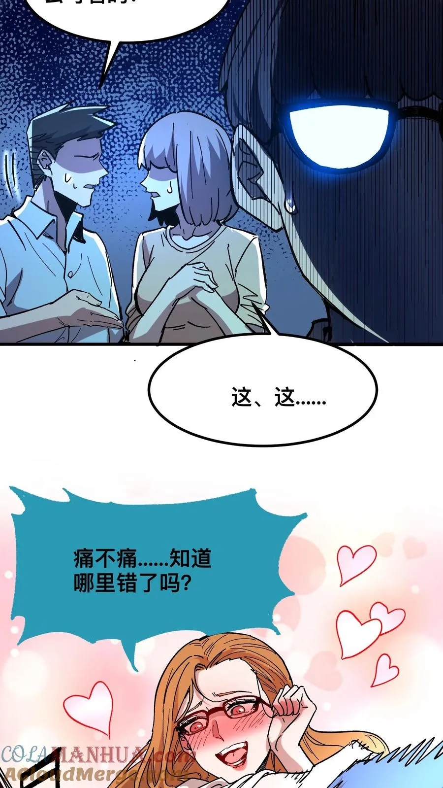 第42话 当代宁采臣！ 第7页