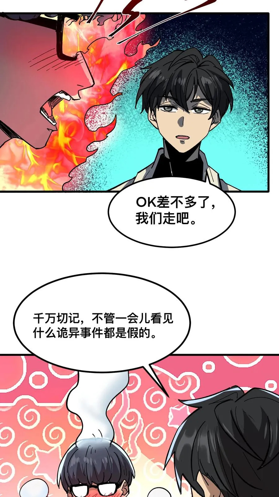 第42话 当代宁采臣！ 第12页