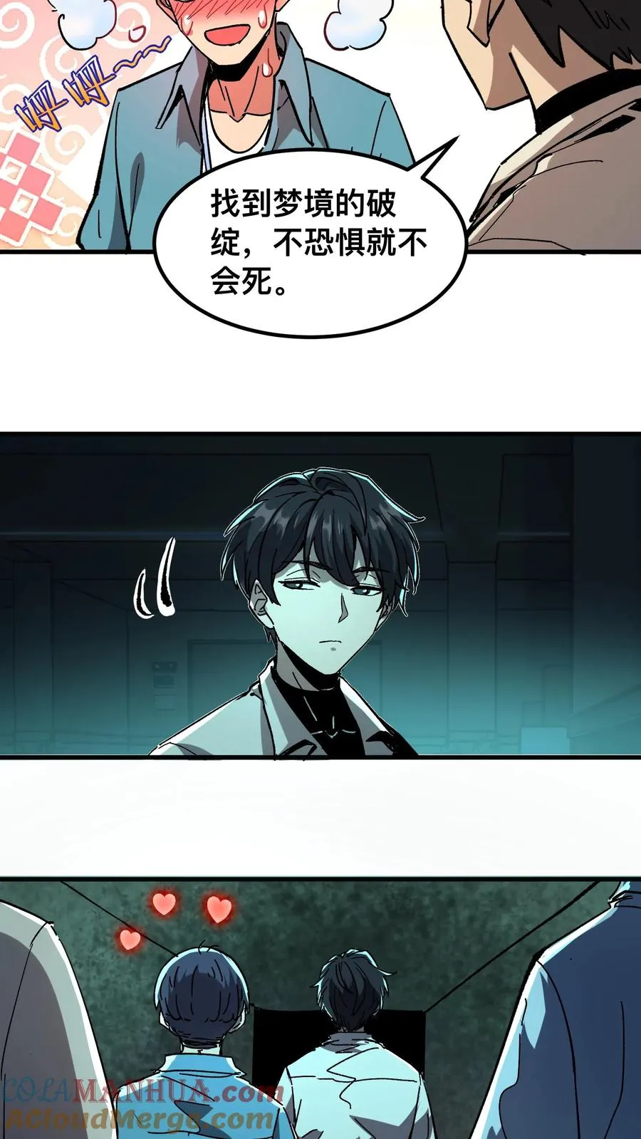第42话 当代宁采臣！ 第13页