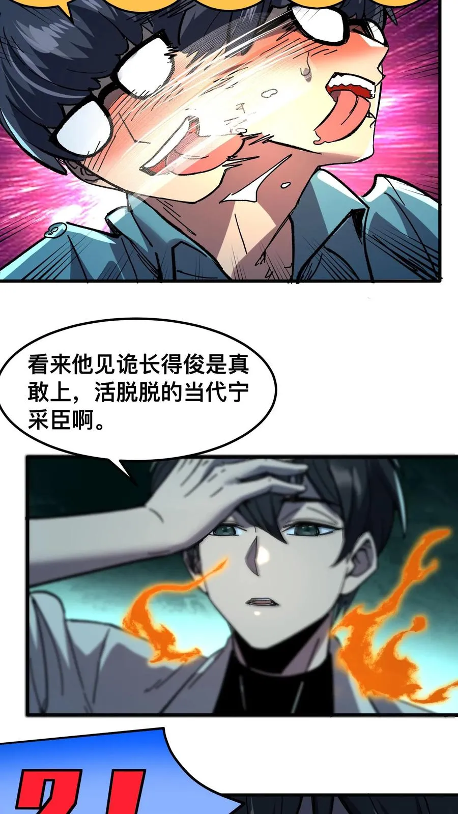 第42话 当代宁采臣！ 第18页