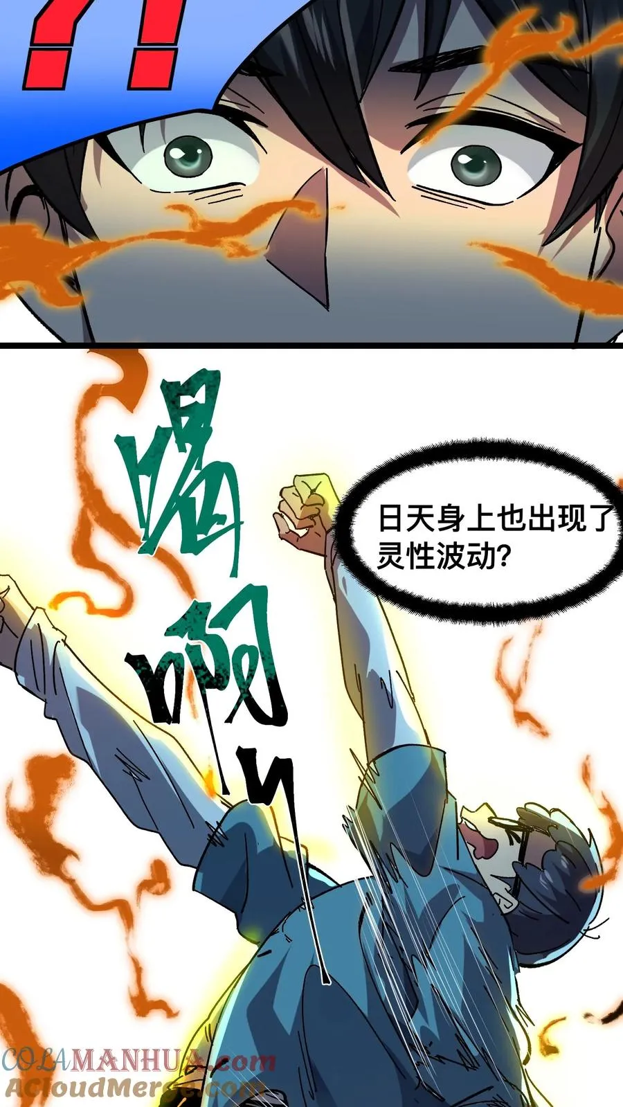 第42话 当代宁采臣！ 第19页