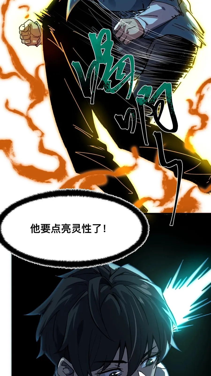 第42话 当代宁采臣！ 第20页