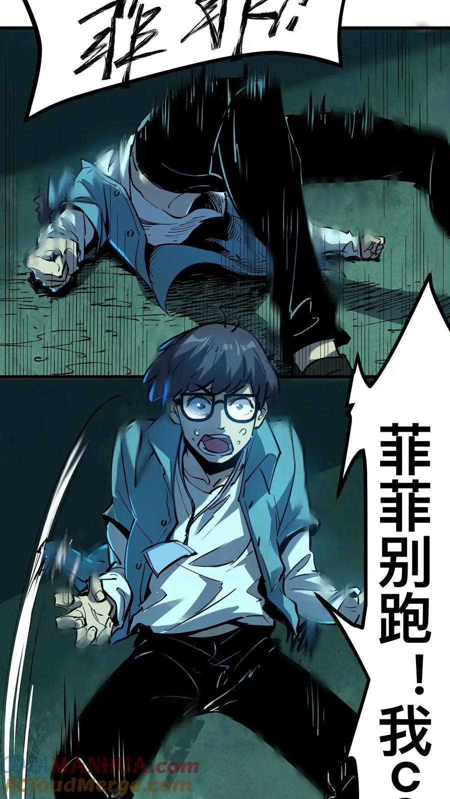 第43话 我的能力是预知未来 第3页