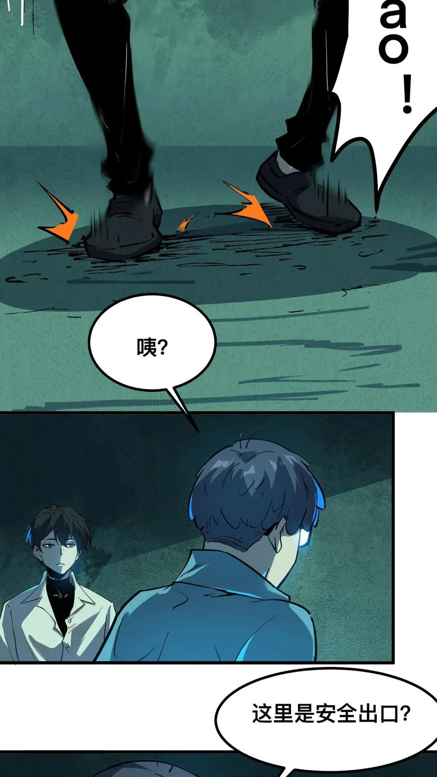 第43话 我的能力是预知未来 第4页