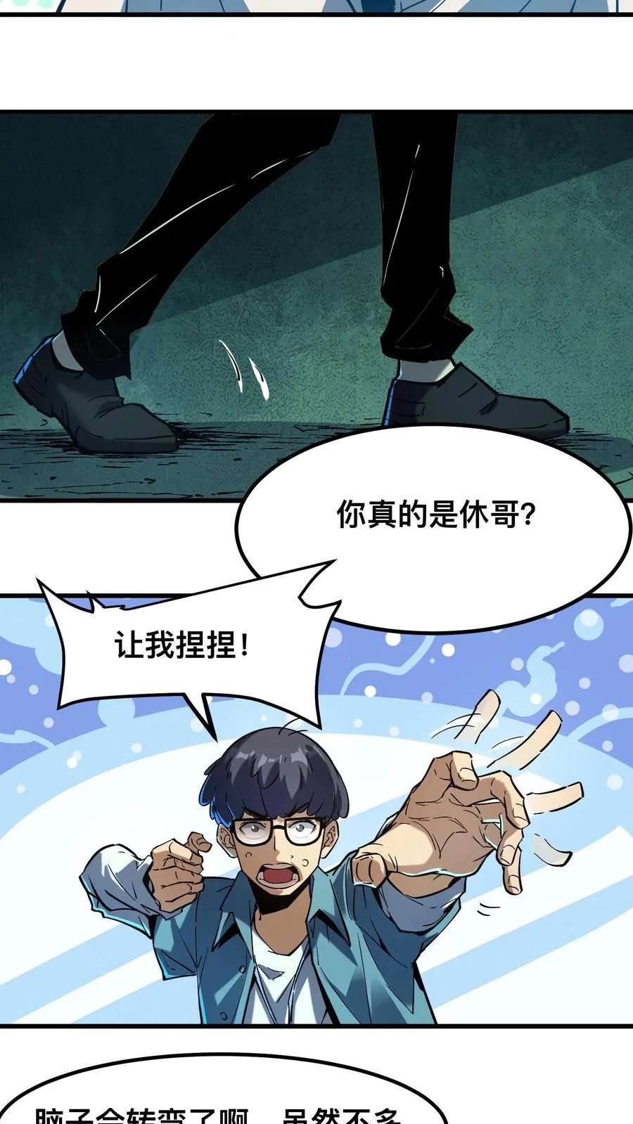 第43话 我的能力是预知未来 第6页