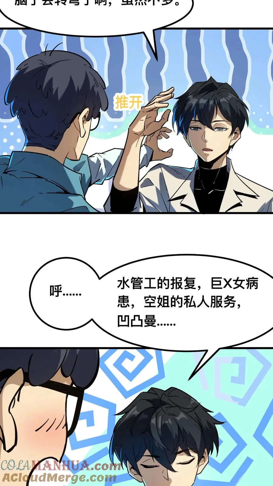 第43话 我的能力是预知未来 第7页