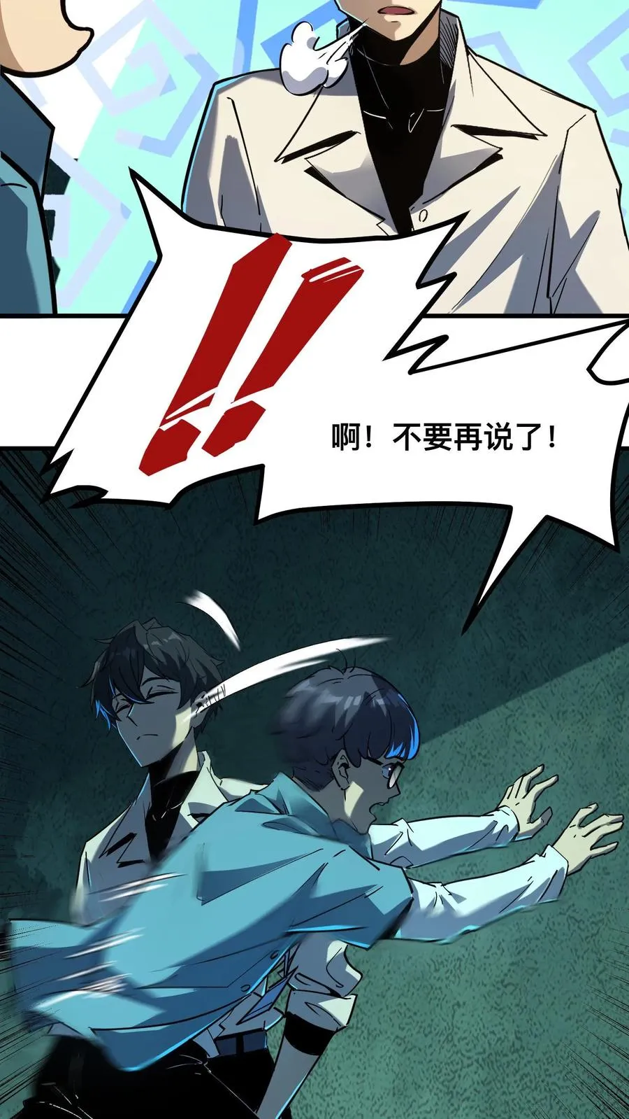 第43话 我的能力是预知未来 第8页
