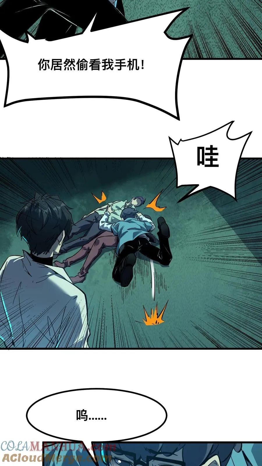 第43话 我的能力是预知未来 第9页