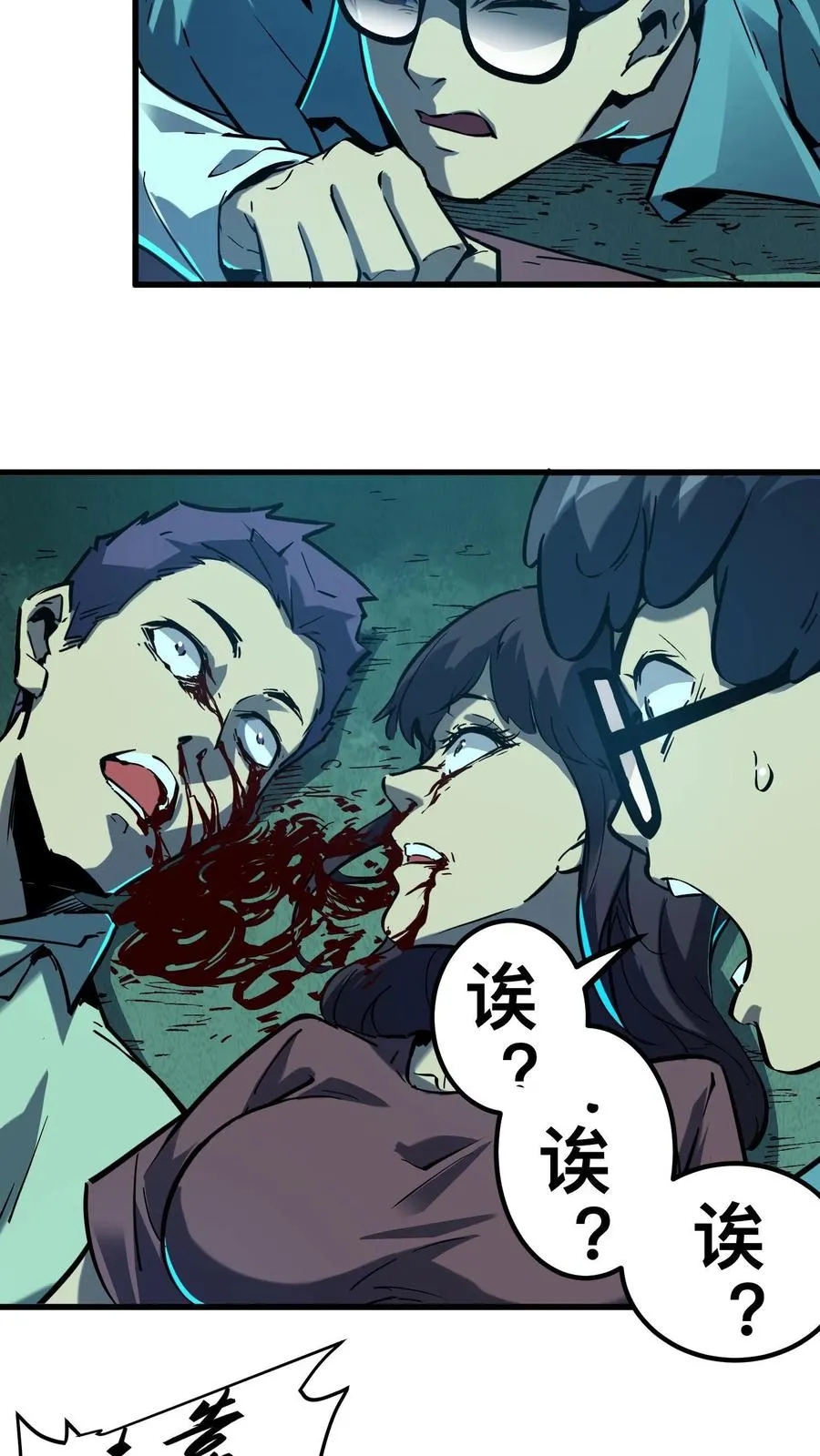第43话 我的能力是预知未来 第10页