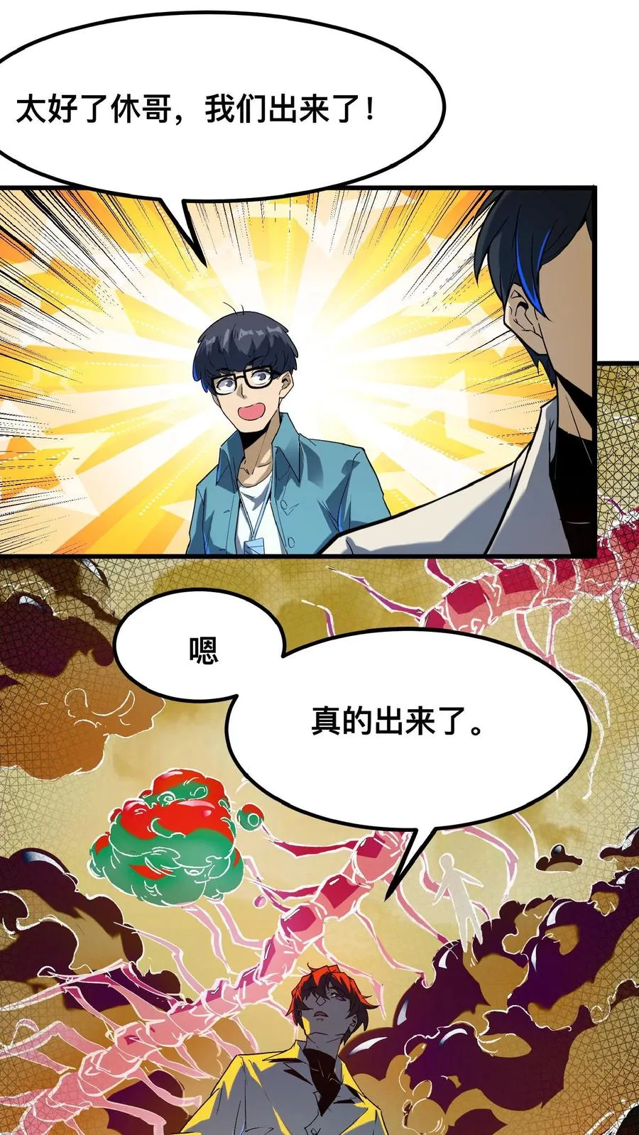 第43话 我的能力是预知未来 第16页