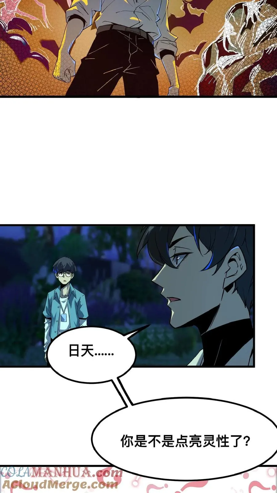 第43话 我的能力是预知未来 第17页