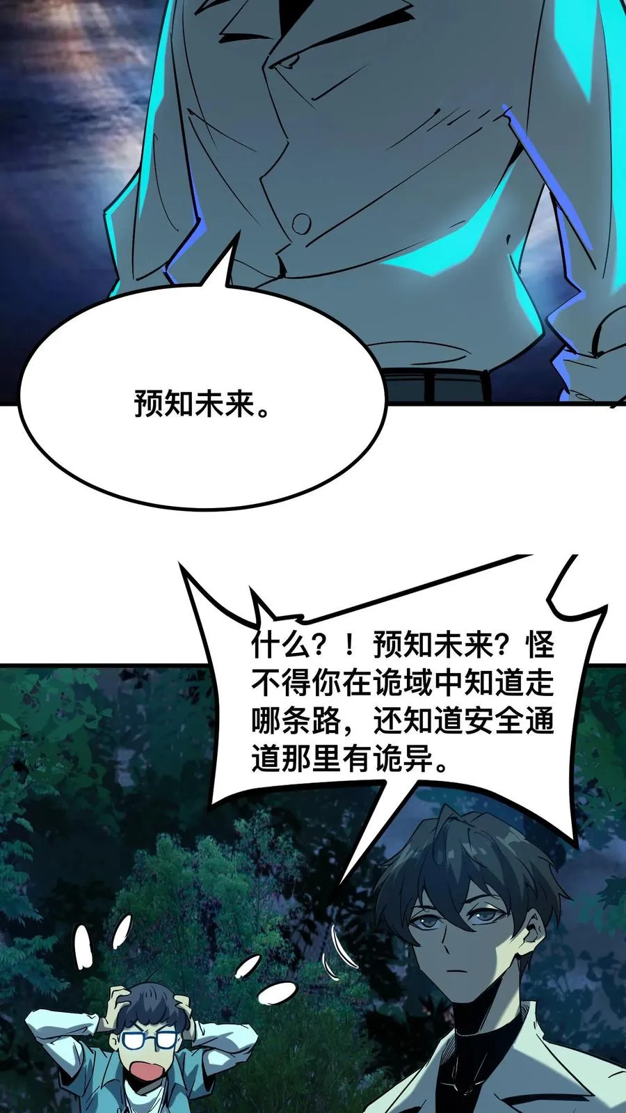 第43话 我的能力是预知未来 第22页