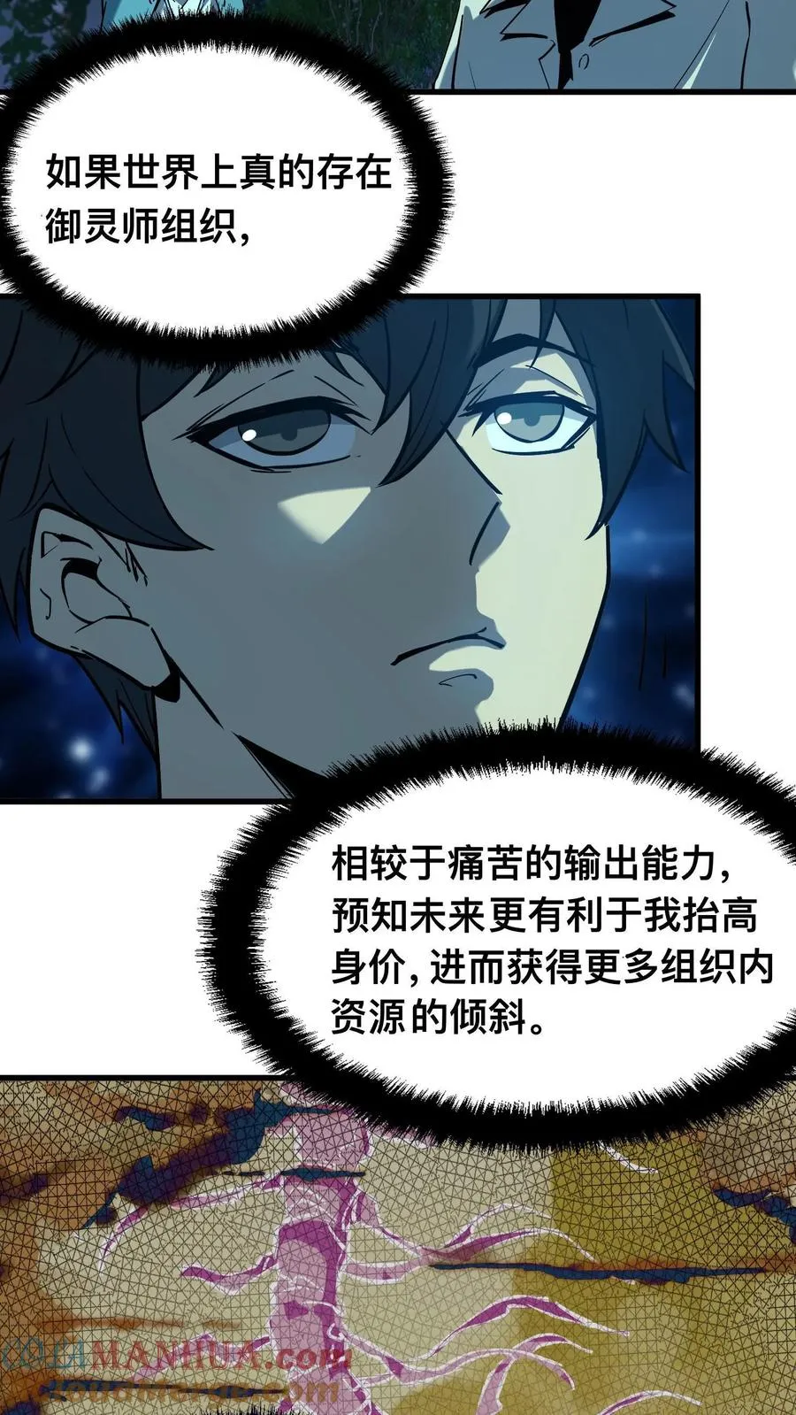 第43话 我的能力是预知未来 第23页
