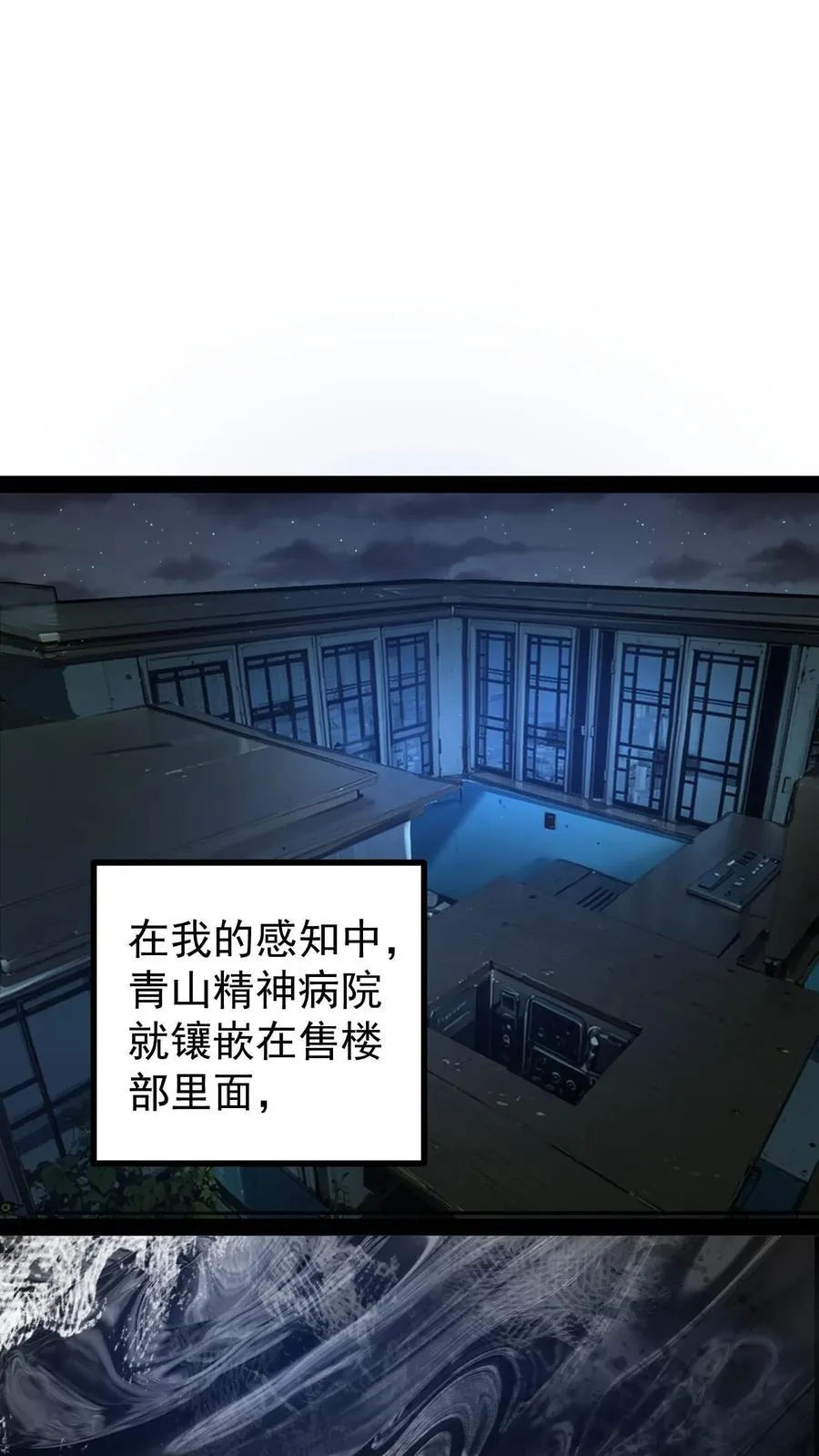 第44话 日天对诡异做了什么？ 第2页