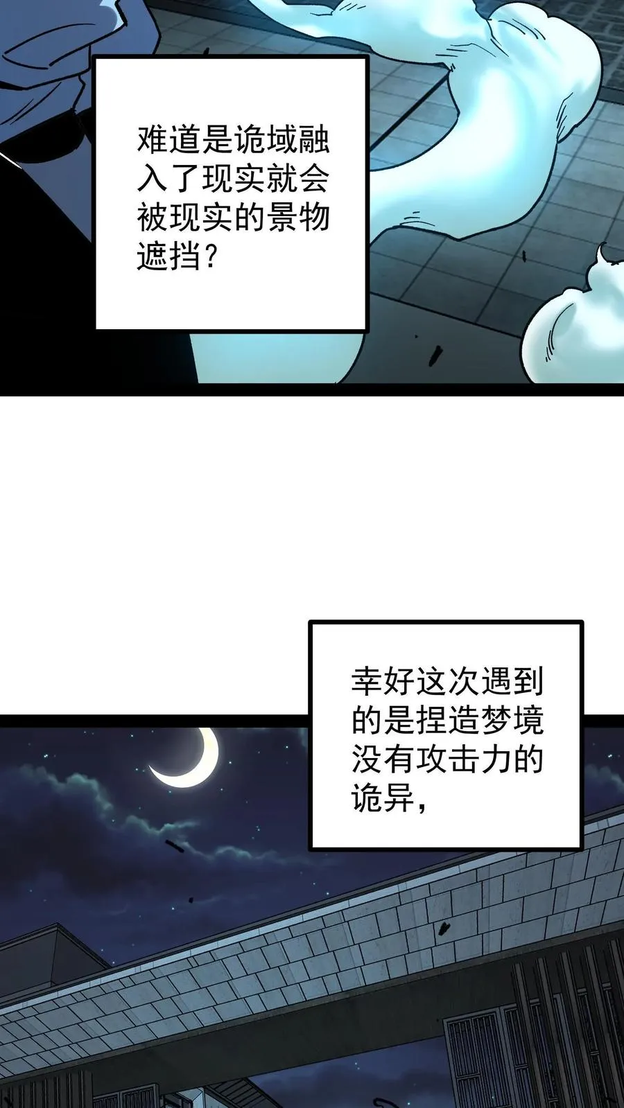 第44话 日天对诡异做了什么？ 第4页