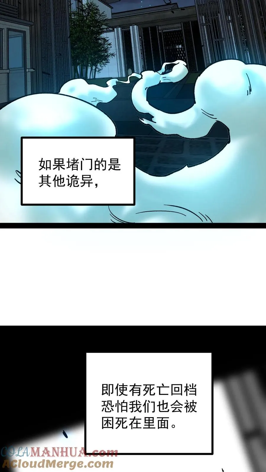 第44话 日天对诡异做了什么？ 第5页
