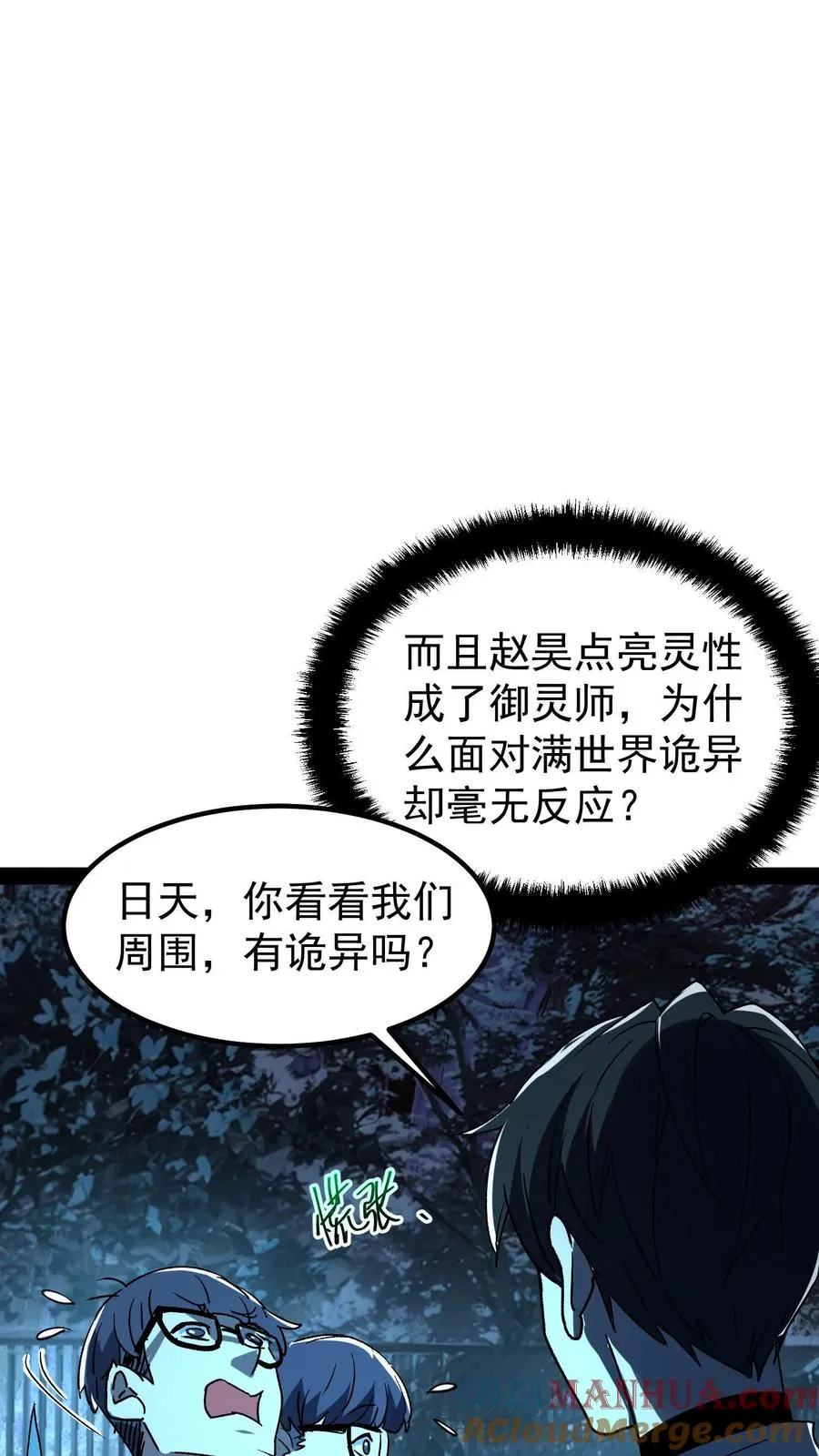第44话 日天对诡异做了什么？ 第9页