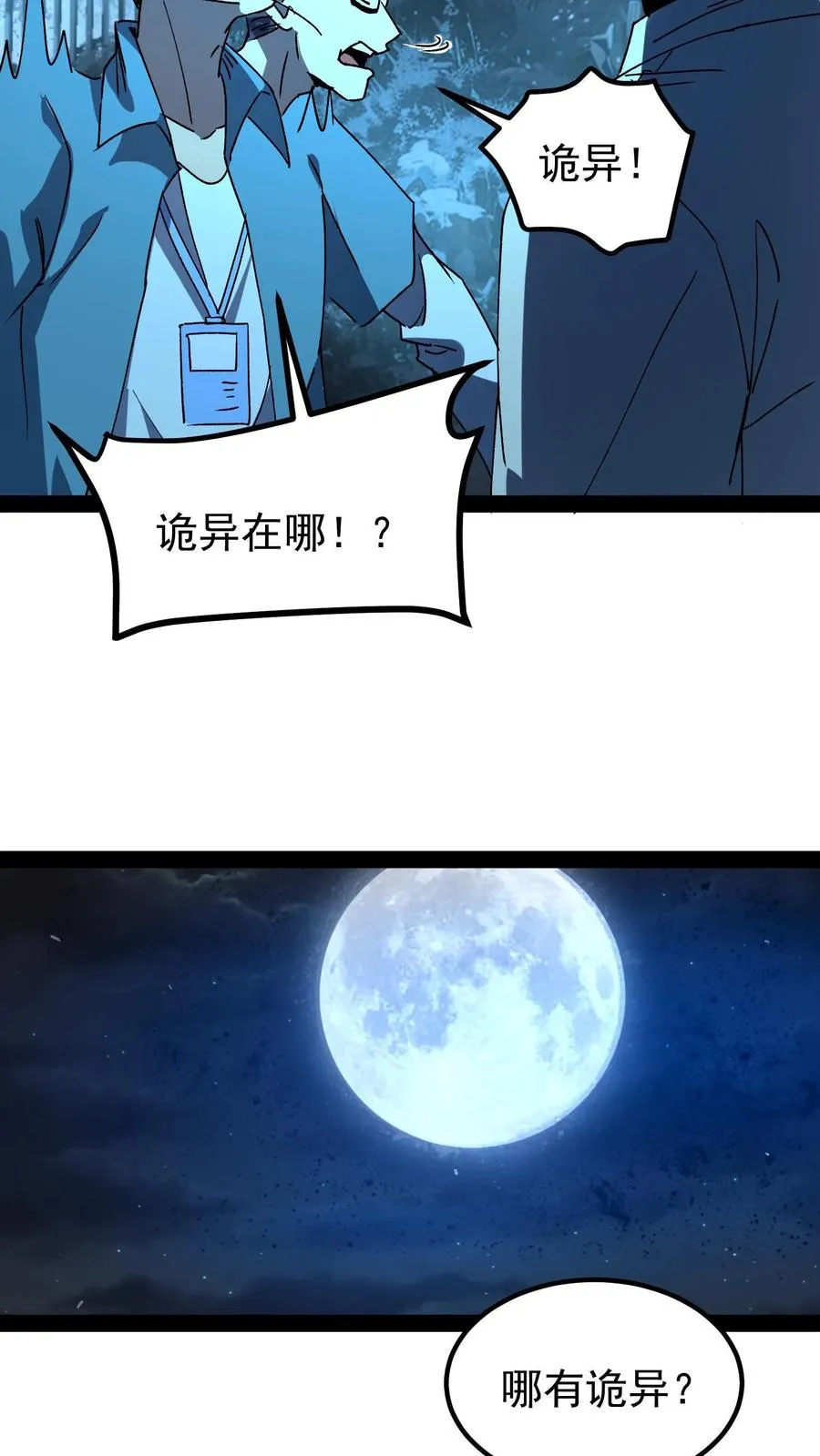 第44话 日天对诡异做了什么？ 第10页