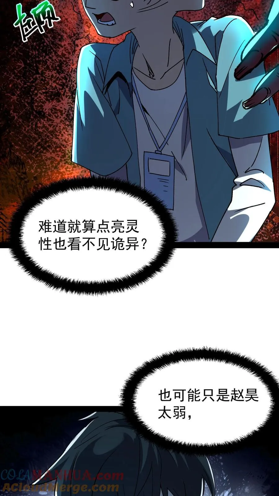 第44话 日天对诡异做了什么？ 第13页