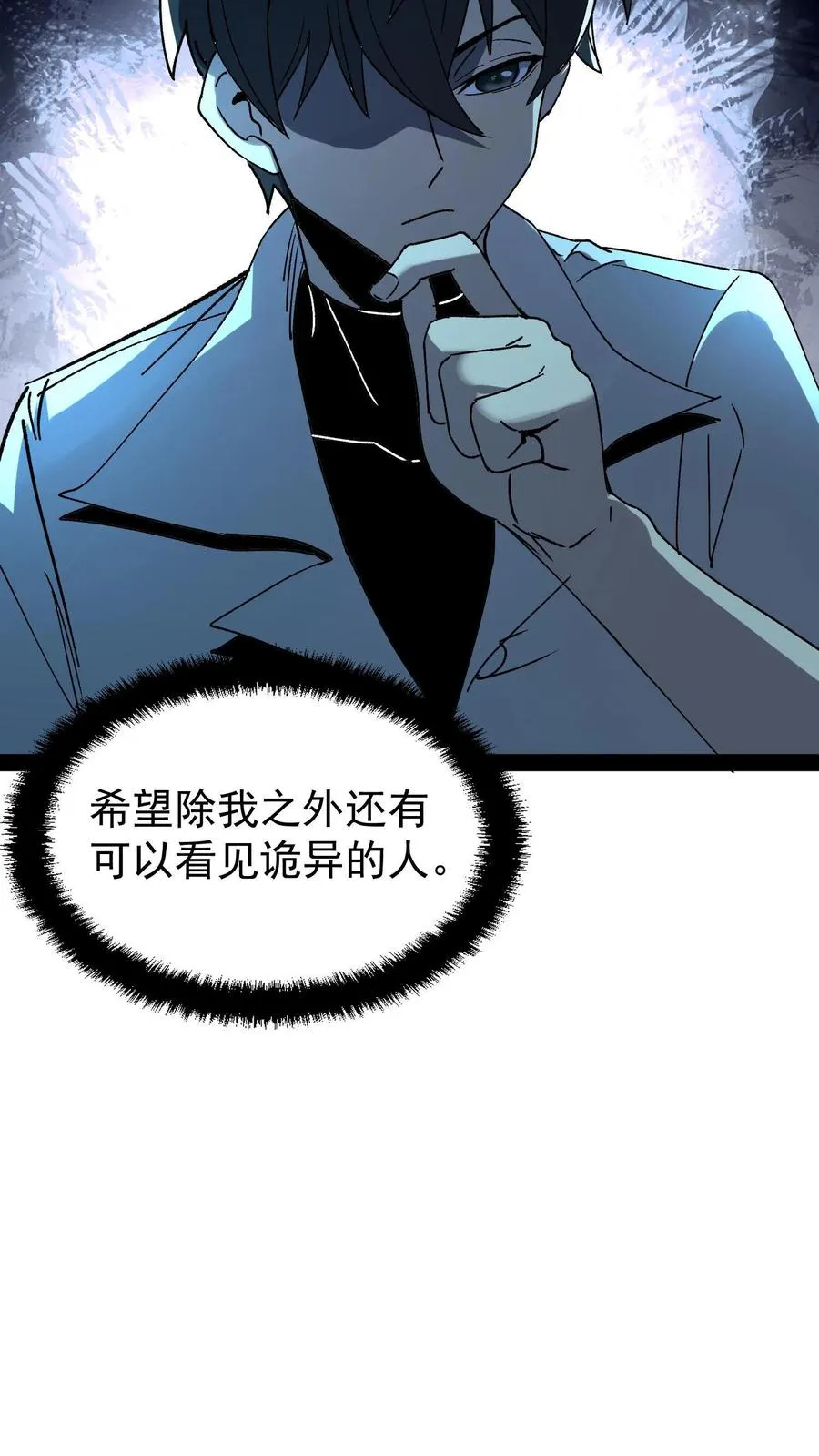 第44话 日天对诡异做了什么？ 第14页