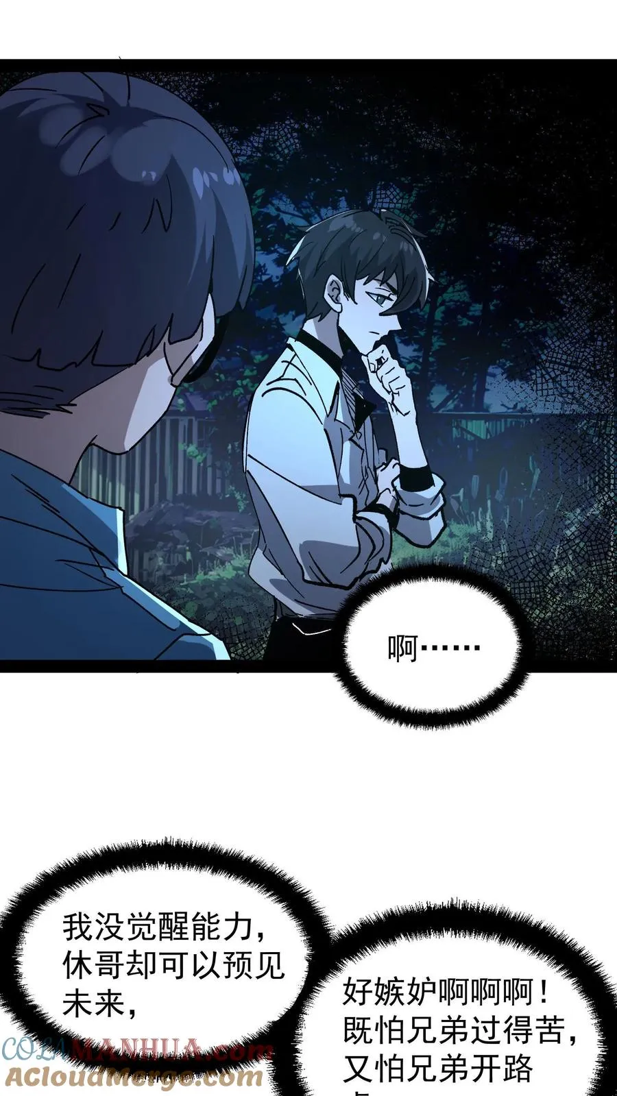 第44话 日天对诡异做了什么？ 第15页
