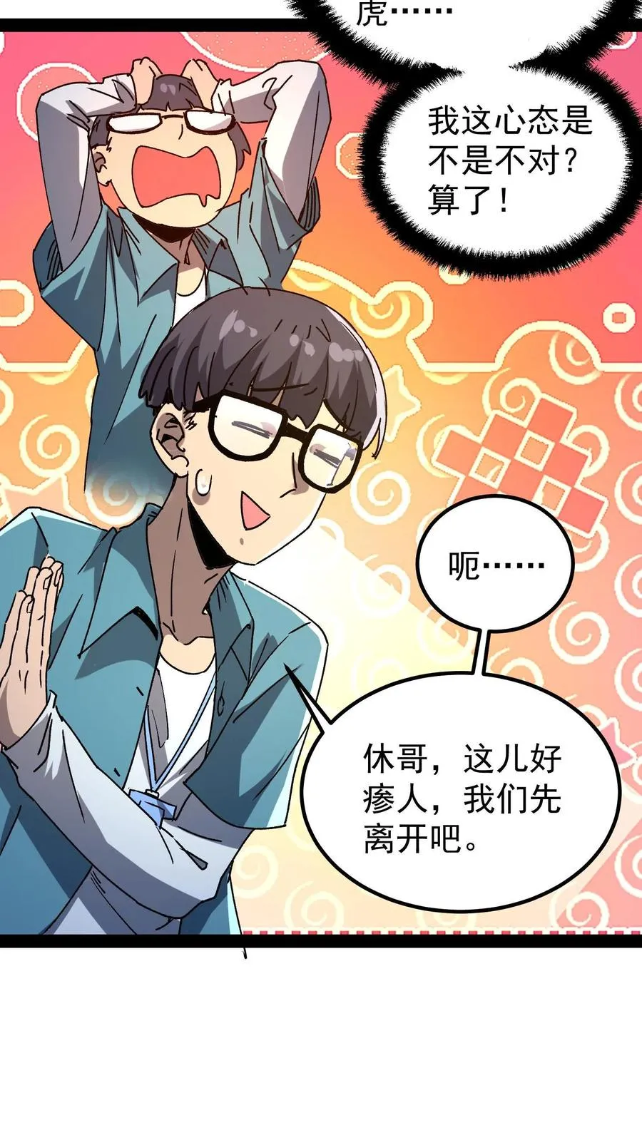 第44话 日天对诡异做了什么？ 第16页