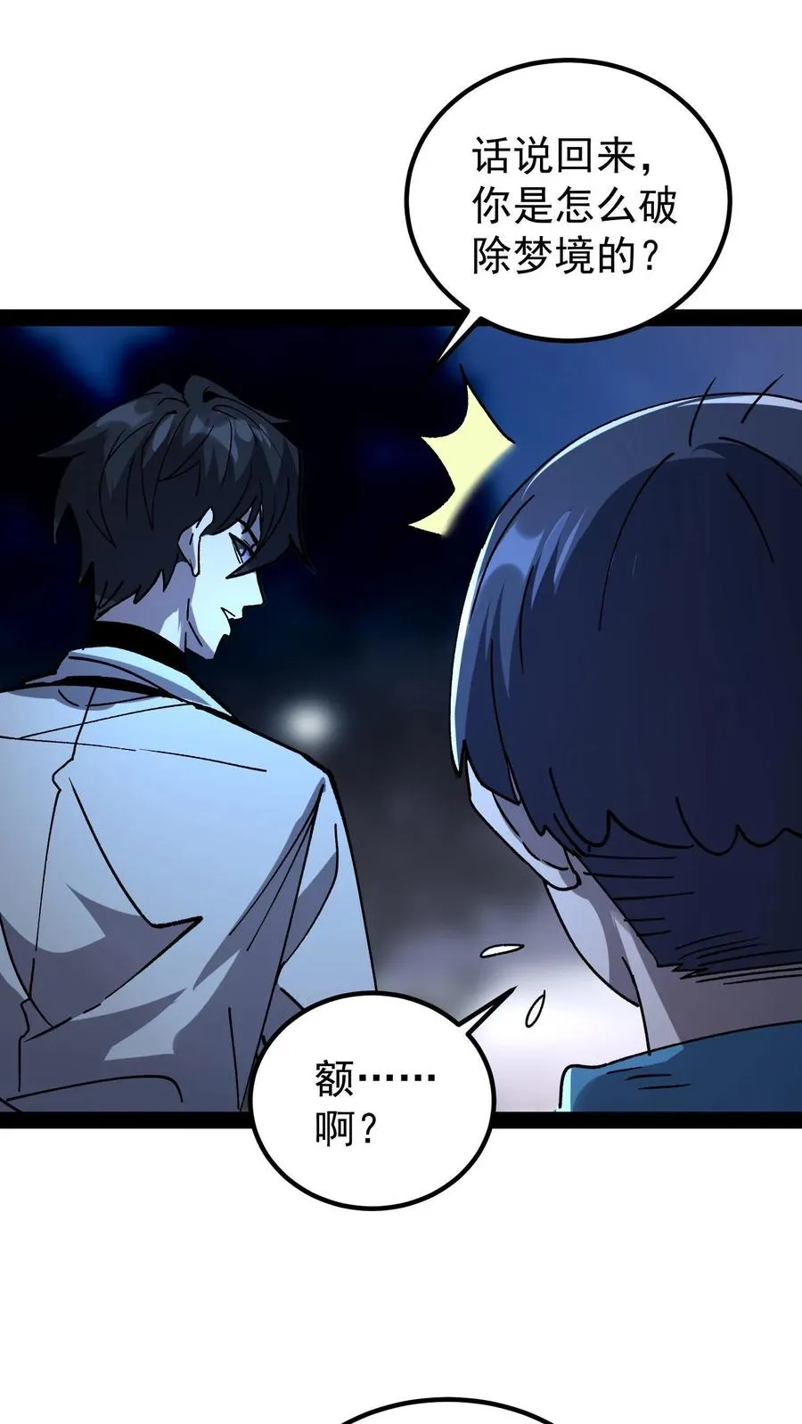 第44话 日天对诡异做了什么？ 第18页