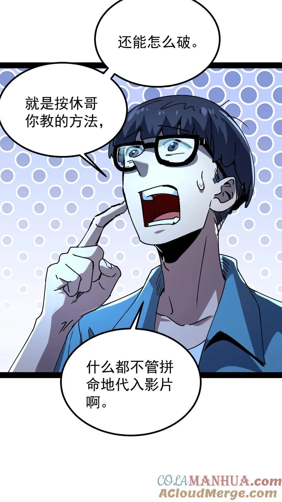 第44话 日天对诡异做了什么？ 第19页