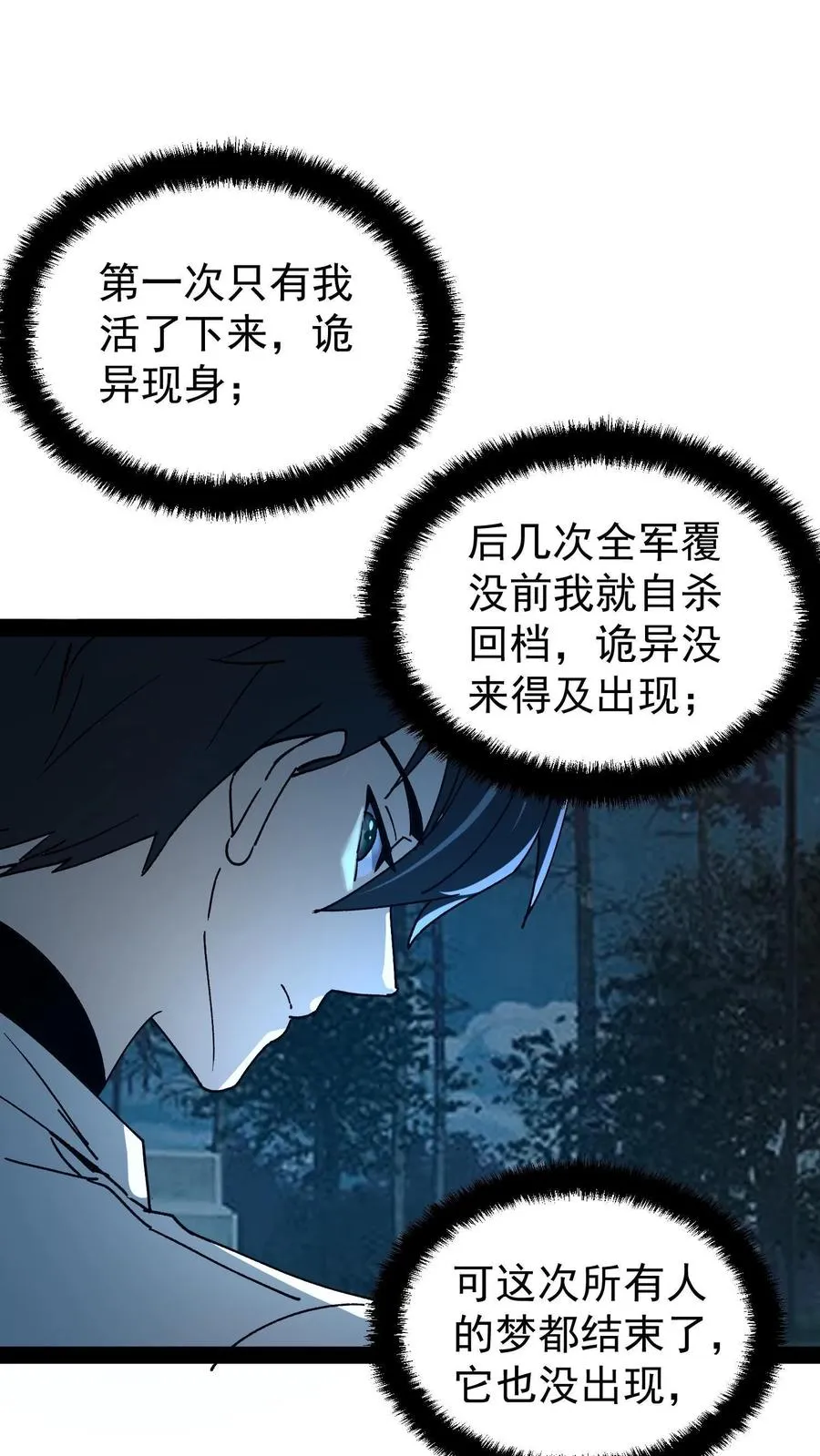 第44话 日天对诡异做了什么？ 第20页