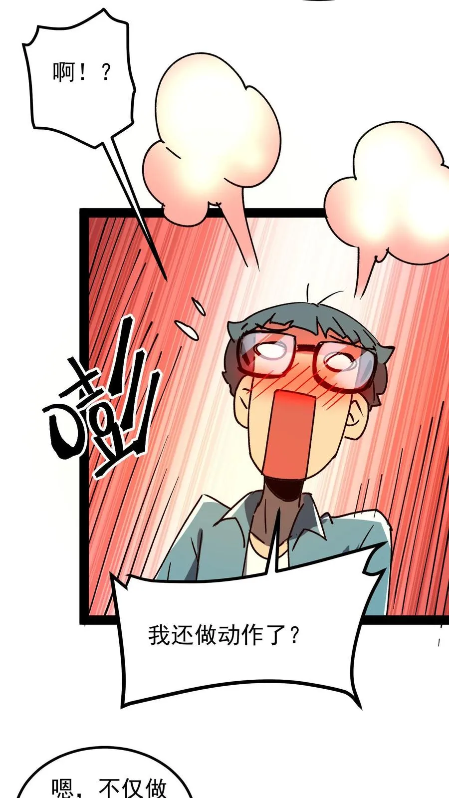 第44话 日天对诡异做了什么？ 第22页
