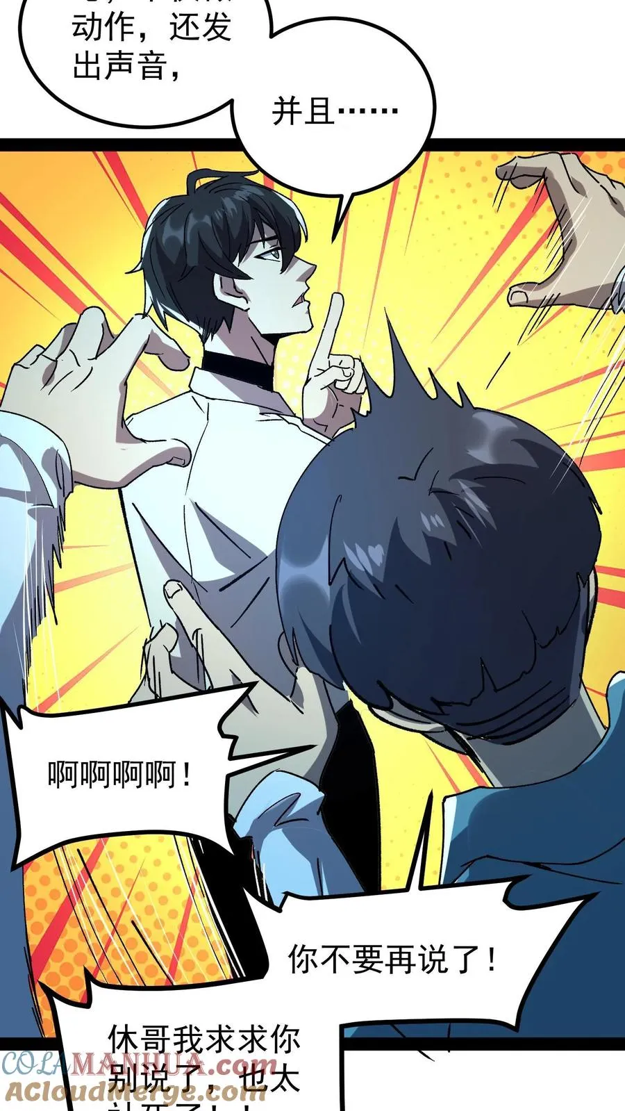 第44话 日天对诡异做了什么？ 第23页