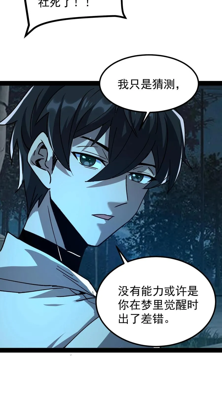 第44话 日天对诡异做了什么？ 第24页