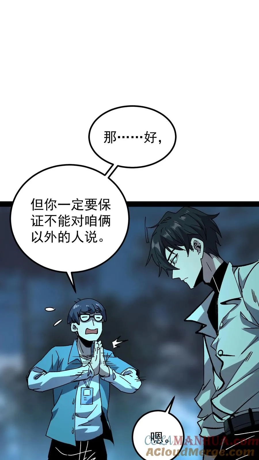 第44话 日天对诡异做了什么？ 第25页