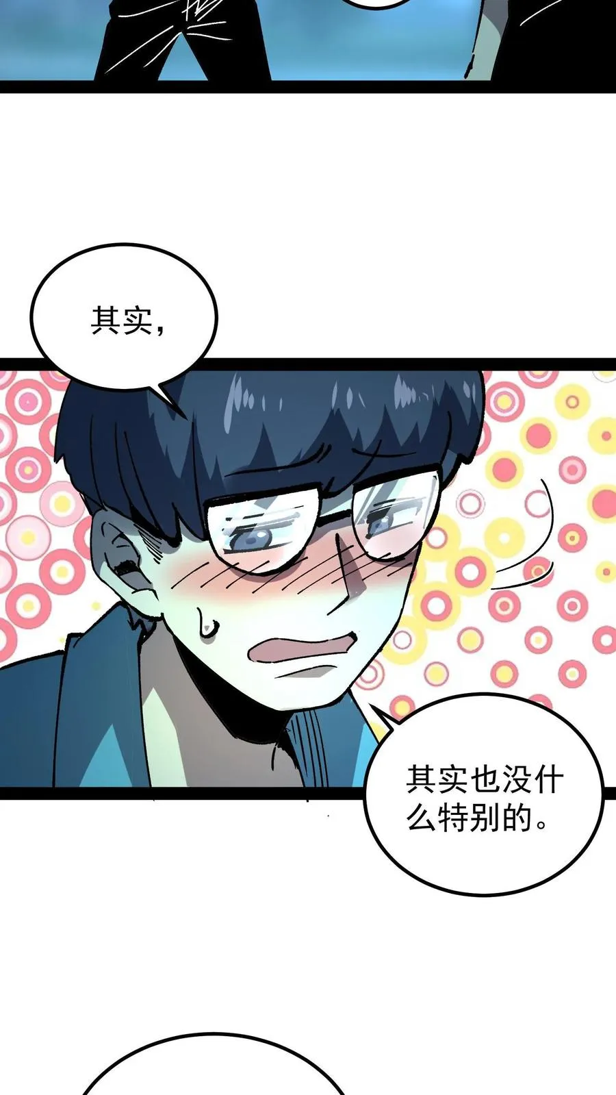 第44话 日天对诡异做了什么？ 第26页