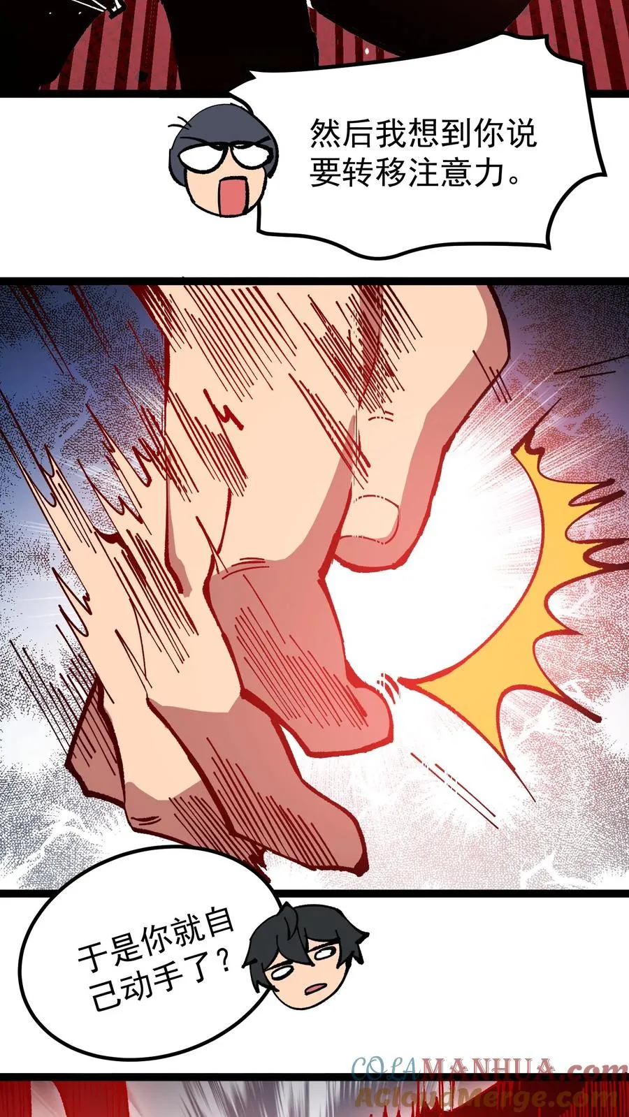 第45话 日诡者 第3页