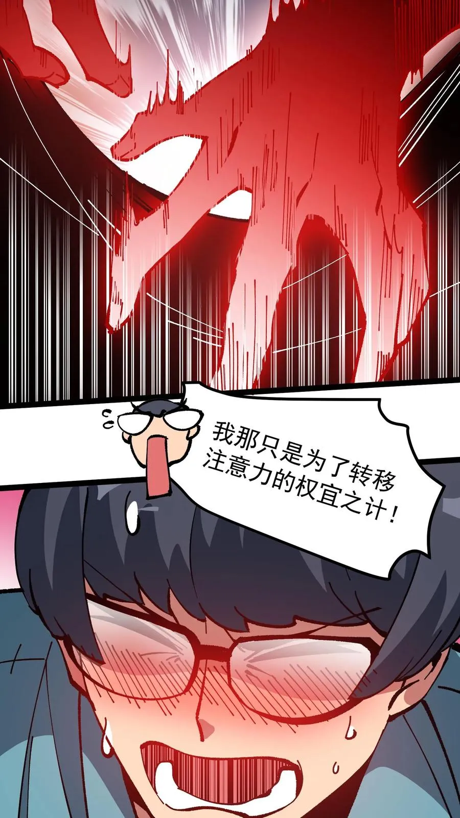 第45话 日诡者 第4页