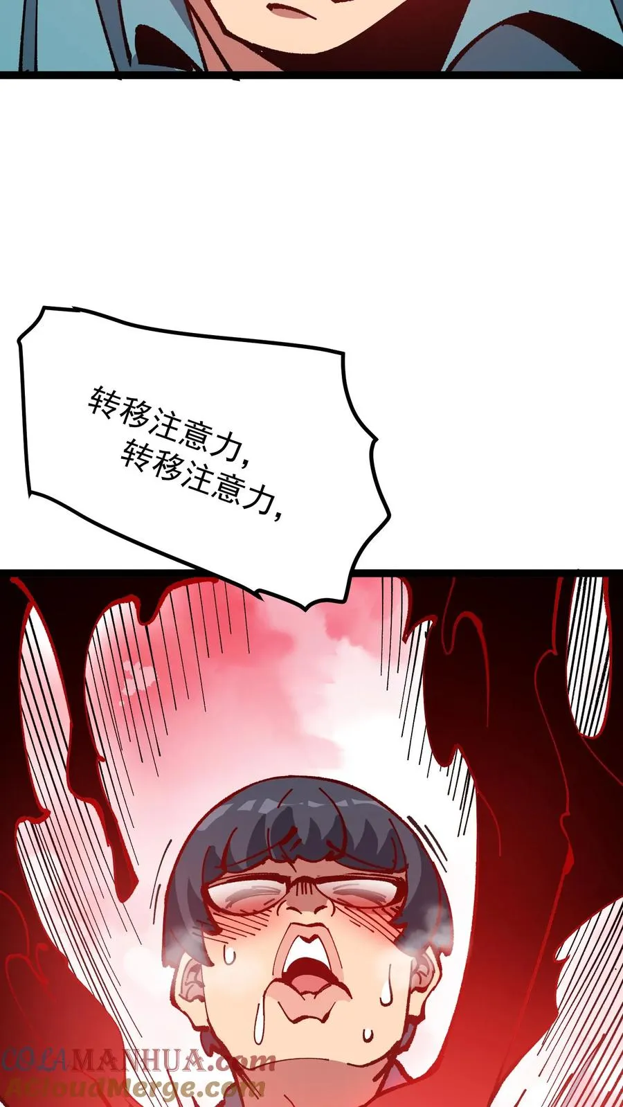 第45话 日诡者 第5页