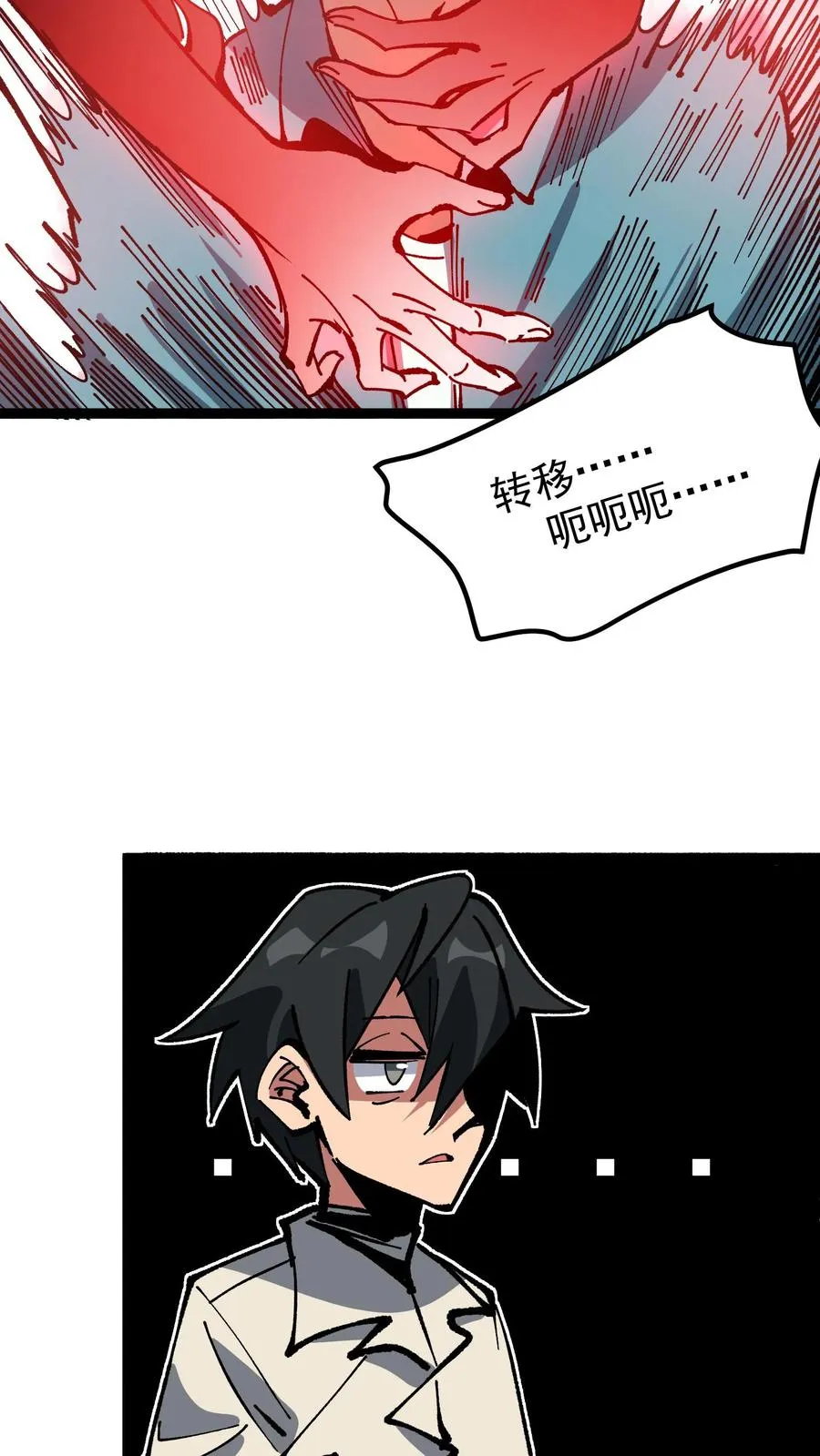 第45话 日诡者 第6页
