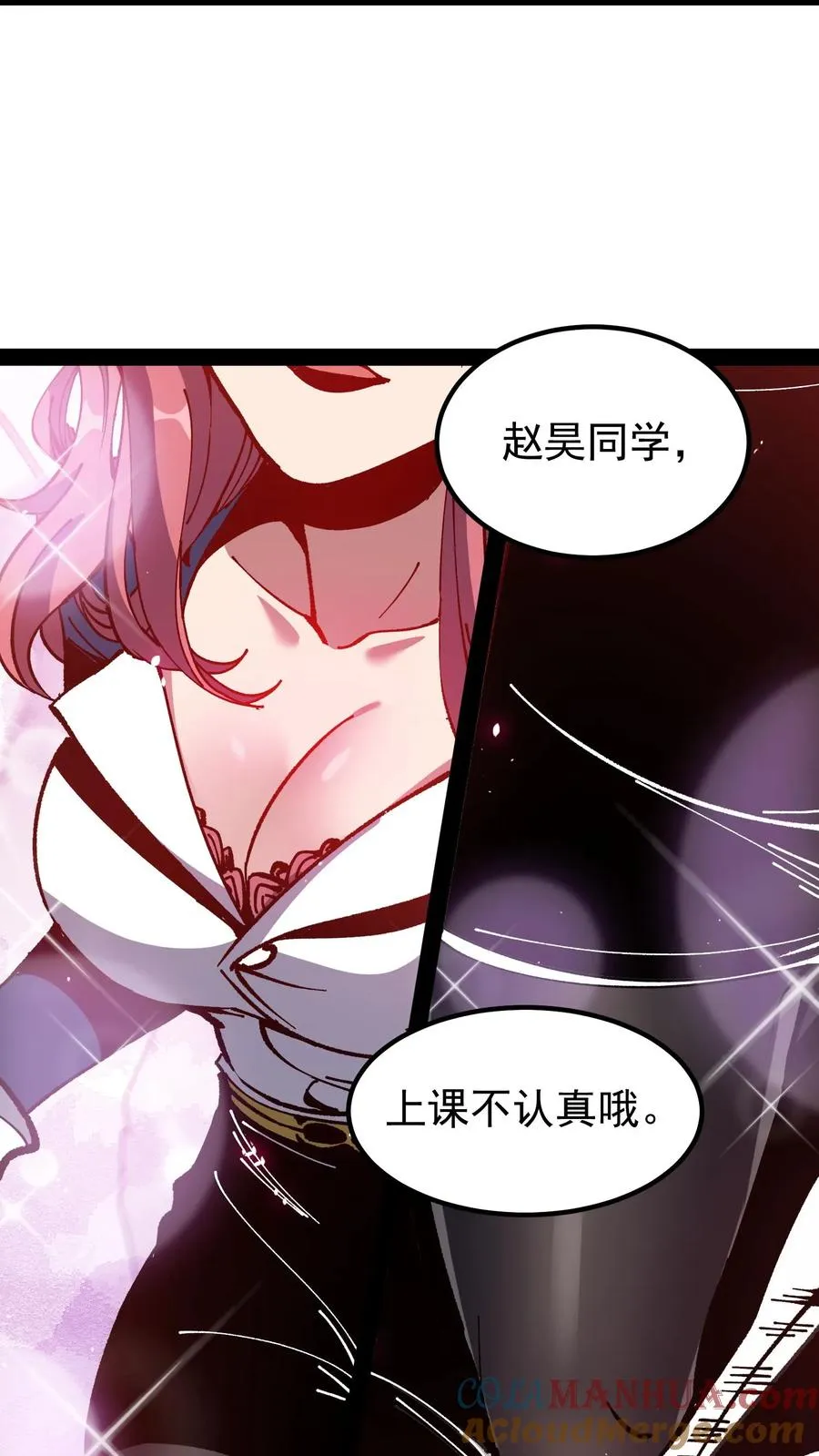 第45话 日诡者 第11页