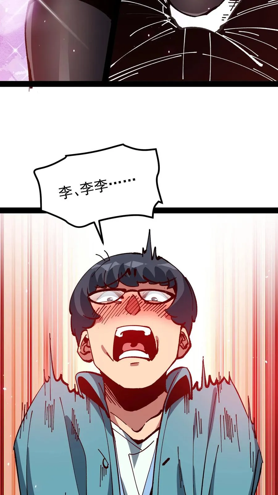 第45话 日诡者 第12页