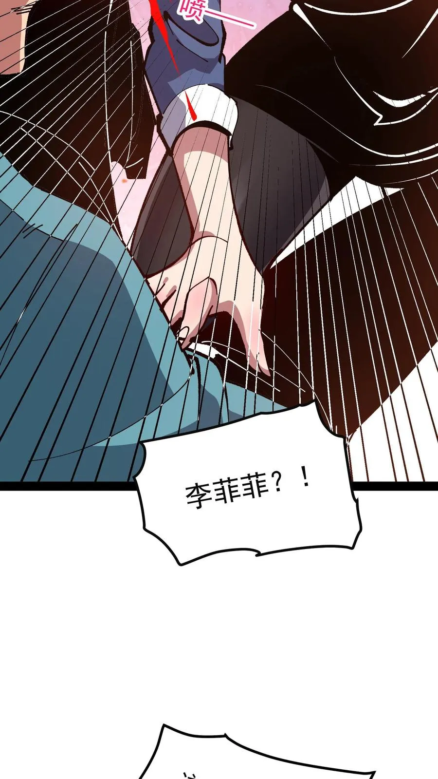 第45话 日诡者 第14页