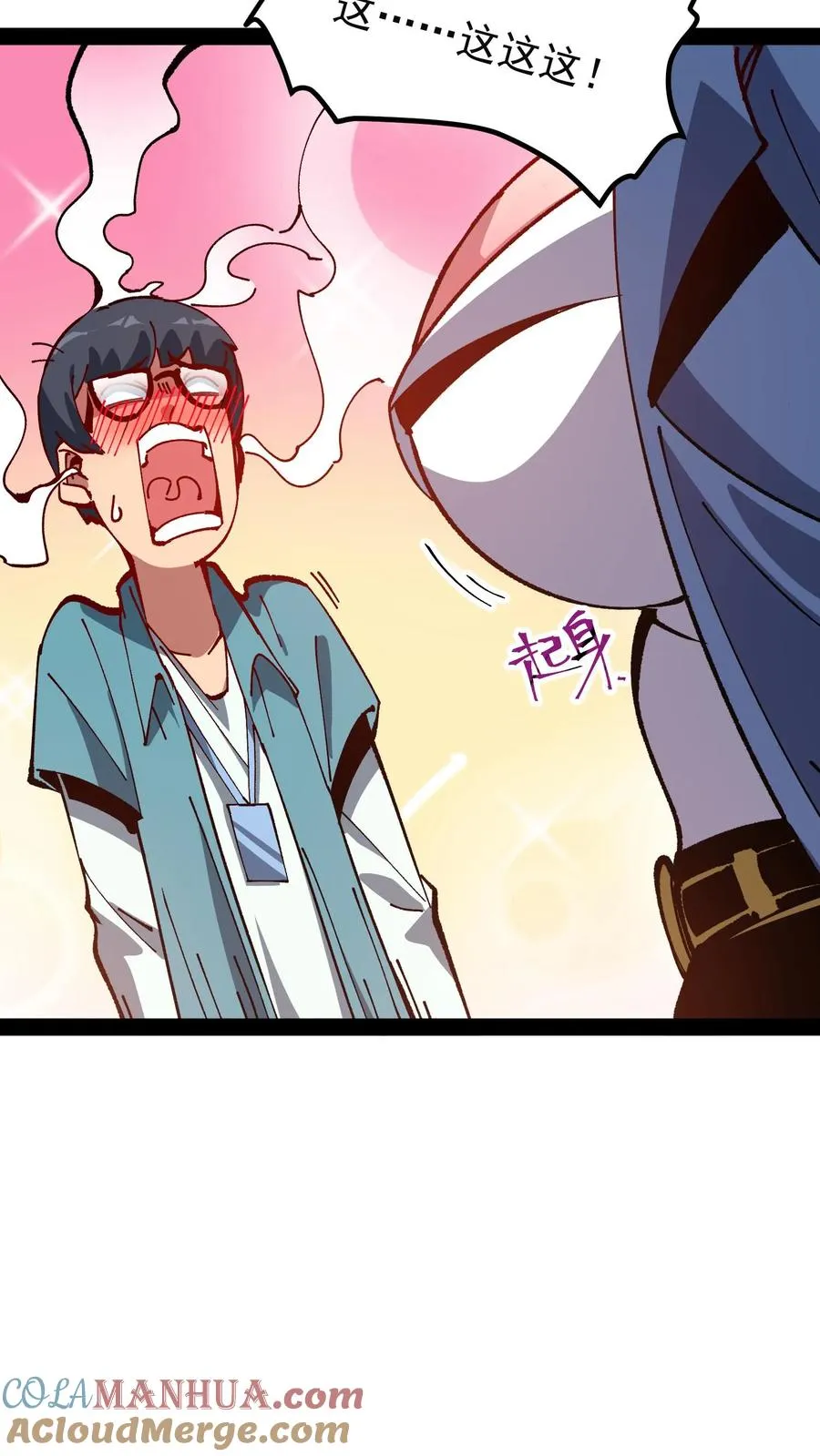第45话 日诡者 第15页