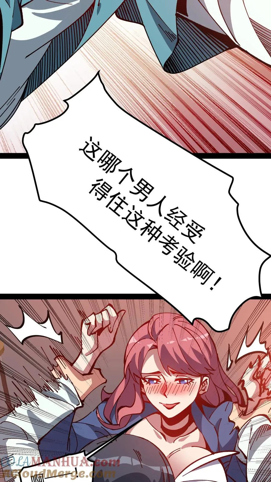 第45话 日诡者 第19页
