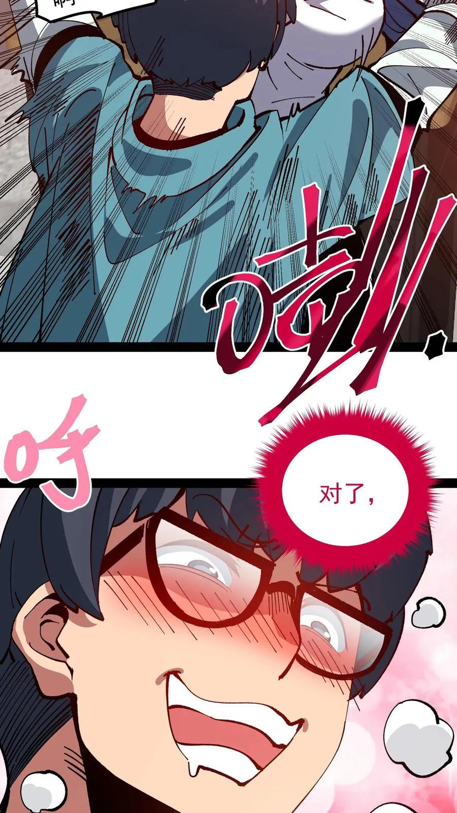 第45话 日诡者 第20页