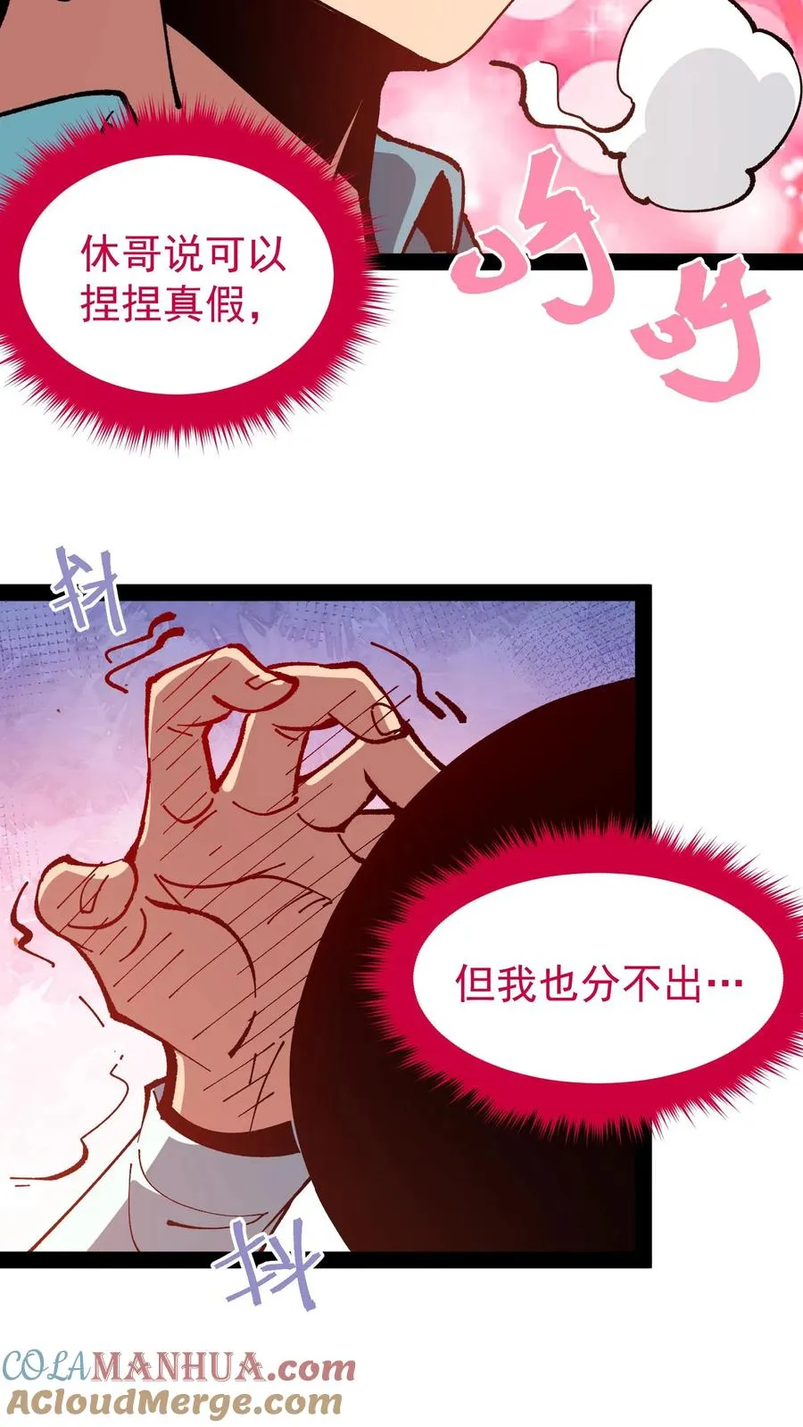 第45话 日诡者 第21页
