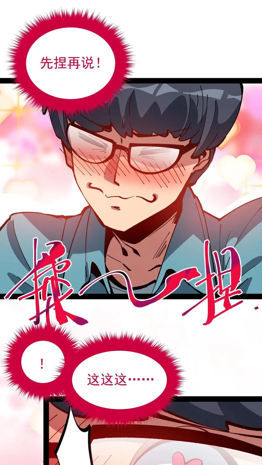 第45话 日诡者 第22页