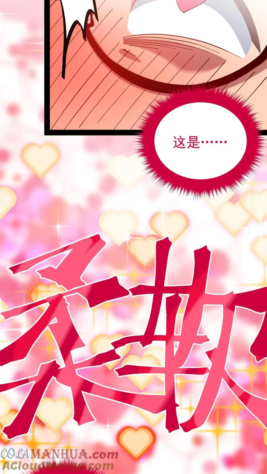 第45话 日诡者 第23页