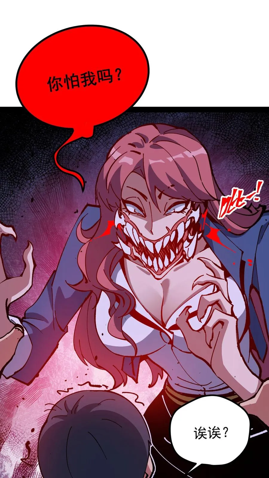 第45话 日诡者 第28页